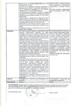 8146-Сертификат Хлоргексидин, раствор для местного применения 0,05 % 100 мл фл 1 шт-58