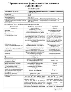 8146-Сертификат Хлоргексидин, раствор для местного применения 0,05 % 100 мл фл 1 шт-117