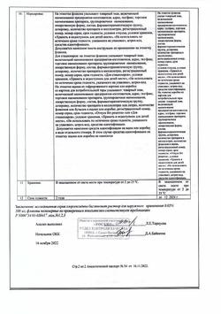 8146-Сертификат Хлоргексидин, раствор для местного применения 0,05 % 100 мл фл 1 шт-13