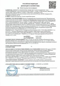 8146-Сертификат Хлоргексидин биглюконат, раствор для местного применения 0,05 % 100 мл 1 шт-17
