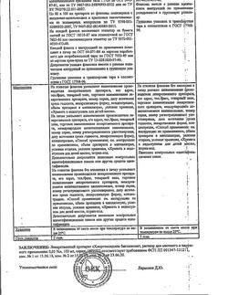 8146-Сертификат Хлоргексидин, раствор для местного применения 0,05 % 100 мл фл 1 шт-126
