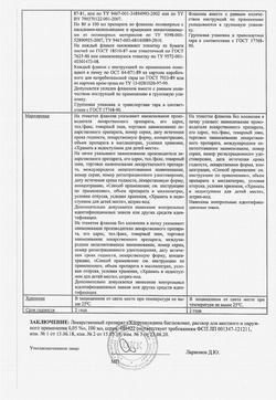 8146-Сертификат Хлоргексидин, раствор для местного применения 0,05 % 100 мл фл 1 шт-41