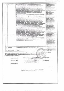 8146-Сертификат Хлоргексидин, раствор для местного применения 0,05 % 100 мл фл 1 шт-8