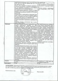 8146-Сертификат Хлоргексидин, раствор для местного применения 0,05 % 100 мл фл 1 шт-98