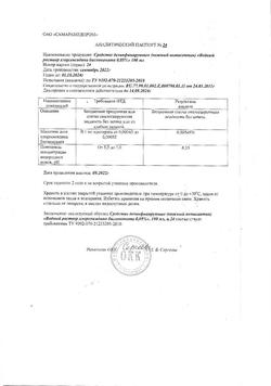 8146-Сертификат Хлоргексидин биглюконат, раствор для местного применения 0,05 % 100 мл 1 шт-15
