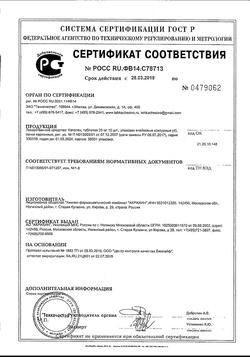 8146-Сертификат Хлоргексидин, раствор для местного применения 0,05 % 100 мл фл 1 шт-26
