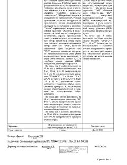 8146-Сертификат Хлоргексидин, раствор для местного применения 0,05 % 100 мл фл 1 шт-118