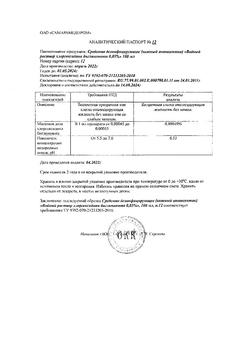 8146-Сертификат Хлоргексидин биглюконат, раствор для местного применения 0,05 % 100 мл 1 шт-7