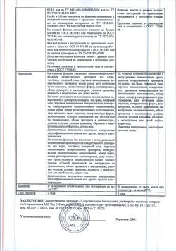 8146-Сертификат Хлоргексидин, раствор для местного применения 0,05 % 100 мл фл 1 шт-36