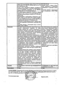 8146-Сертификат Хлоргексидин, раствор для местного применения 0,05 % 100 мл фл 1 шт-96