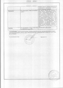 8146-Сертификат Хлоргексидин, раствор для местного применения 0,05 % 100 мл фл 1 шт-20