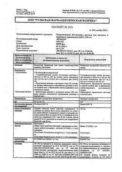 8146-Сертификат Хлоргексидин, раствор для местного применения 0,05 % 100 мл фл 1 шт-95