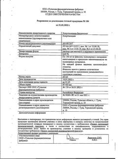 8146-Сертификат Хлоргексидин, раствор для местного применения 0,05 % 100 мл фл 1 шт-128