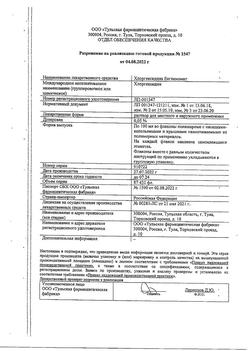 8146-Сертификат Хлоргексидин, раствор для местного применения 0,05 % 100 мл фл 1 шт-82