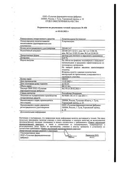 8146-Сертификат Хлоргексидин, раствор для местного применения 0,05 % 100 мл фл 1 шт-131