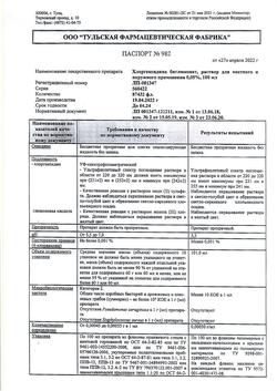 8146-Сертификат Хлоргексидин, раствор для местного применения 0,05 % 100 мл фл 1 шт-49