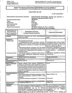 8146-Сертификат Хлоргексидин, раствор для местного применения 0,05 % 100 мл фл 1 шт-16
