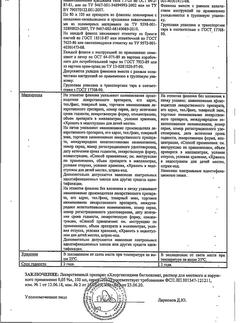 8146-Сертификат Хлоргексидин, раствор для местного применения 0,05 % 100 мл фл 1 шт-130