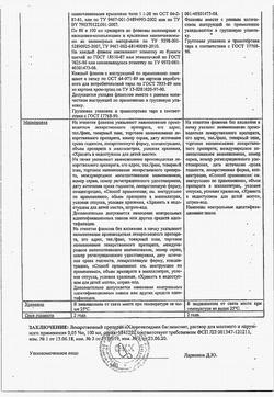 8146-Сертификат Хлоргексидин, раствор для местного применения 0,05 % 100 мл фл 1 шт-109