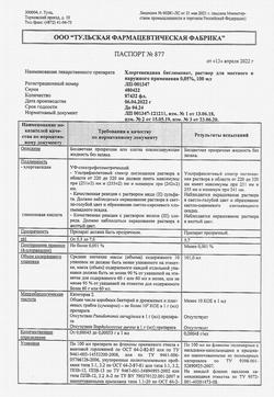 8146-Сертификат Хлоргексидин, раствор для местного применения 0,05 % 100 мл фл 1 шт-40