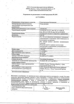 8146-Сертификат Хлоргексидин, раствор для местного применения 0,05 % 100 мл фл 1 шт-104