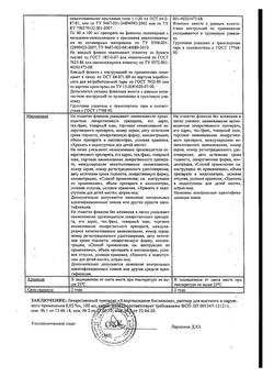 8146-Сертификат Хлоргексидин, раствор для местного применения 0,05 % 100 мл фл 1 шт-133