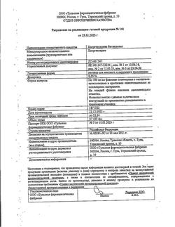8146-Сертификат Хлоргексидин, раствор для местного применения 0,05 % 100 мл фл 1 шт-127