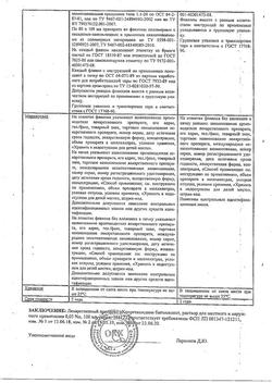 8146-Сертификат Хлоргексидин, раствор для местного применения 0,05 % 100 мл фл 1 шт-124