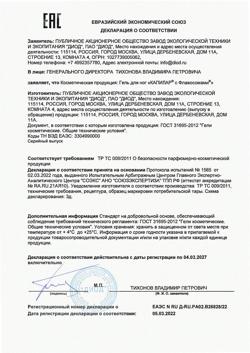 815-Сертификат Капилар гель для ног, 30 мл 1 шт-1