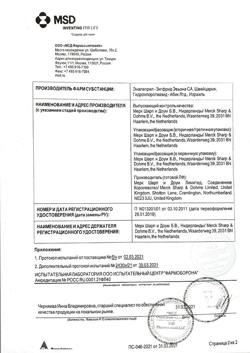 8155-Сертификат Ко-ренитек, таблетки 20 мг+12,5 мг 28 шт-2