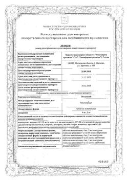 Сертификат ЭКТАЛУСТ ТАБЛЕТКИ ЖЕВАТЕЛЬНЫЕ 4 МГ   №28-1