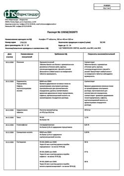 8159-Сертификат Аскофен-П, таблетки 20 шт-20