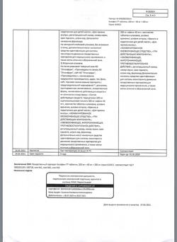 8159-Сертификат Аскофен-П, таблетки 20 шт-56