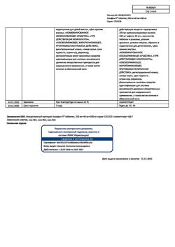 8159-Сертификат Аскофен-П, таблетки 20 шт-22