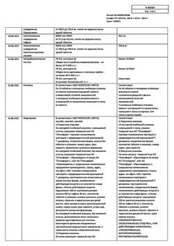 8159-Сертификат Аскофен-П, таблетки 20 шт-48