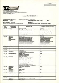 8159-Сертификат Аскофен-П, таблетки 20 шт-33