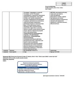 8159-Сертификат Аскофен-П, таблетки 20 шт-49