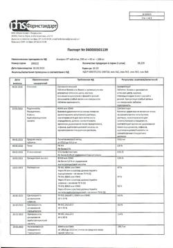 8159-Сертификат Аскофен-П, таблетки 20 шт-23