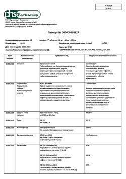 8159-Сертификат Аскофен-П, таблетки 20 шт-27