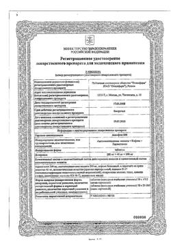 8159-Сертификат Аскофен-П, таблетки 20 шт-5