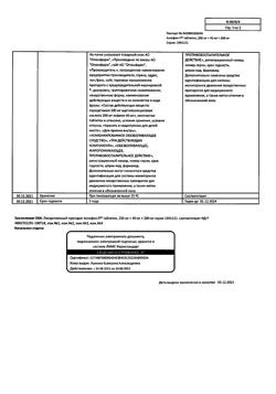 8159-Сертификат Аскофен-П, таблетки 20 шт-45