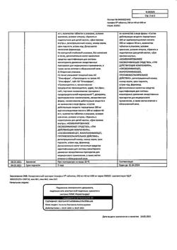 8159-Сертификат Аскофен-П, таблетки 20 шт-11