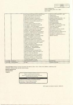8159-Сертификат Аскофен-П, таблетки 20 шт-55
