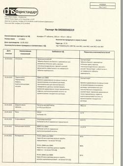 8159-Сертификат Аскофен-П, таблетки 20 шт-50