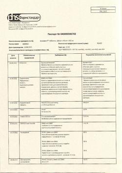 8159-Сертификат Аскофен-П, таблетки 20 шт-53