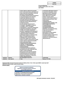 8159-Сертификат Аскофен-П, таблетки 20 шт-39