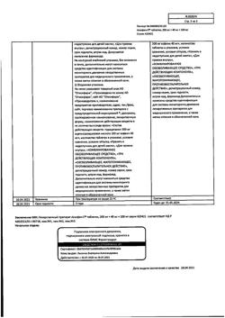 8159-Сертификат Аскофен-П, таблетки 20 шт-14