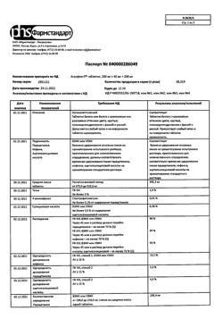 8159-Сертификат Аскофен-П, таблетки 20 шт-43