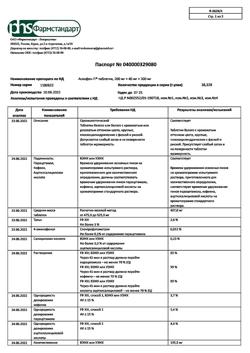 8159-Сертификат Аскофен-П, таблетки 20 шт-46