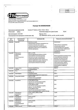 8159-Сертификат Аскофен-П, таблетки 20 шт-58